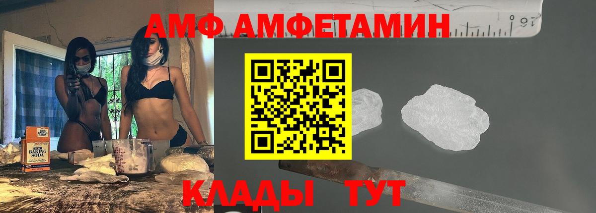 Amphetamine Розовый Новотроицк