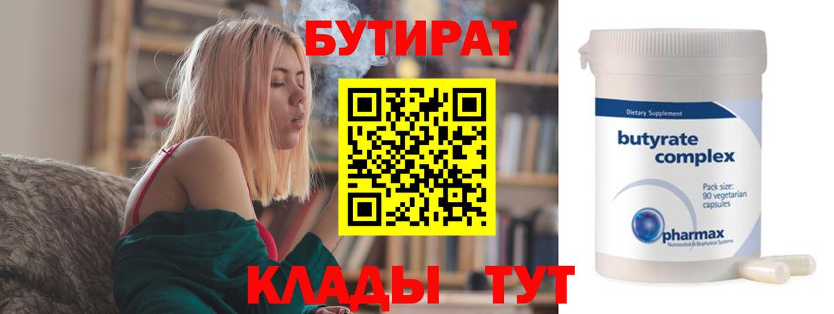 Бутират GHB  Вход с VPN  Новотроицк 