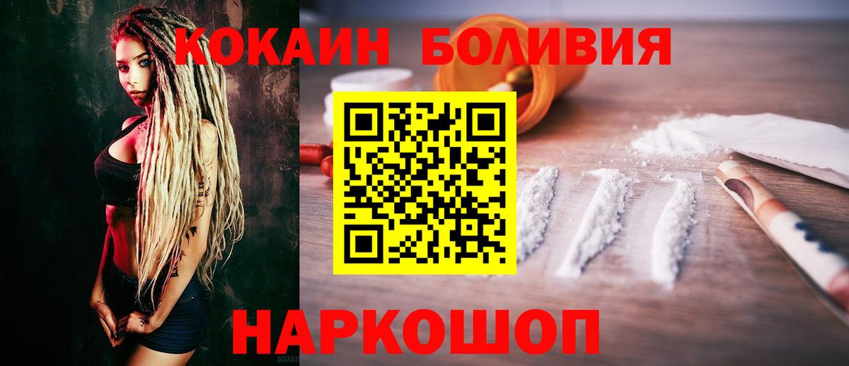 Кокаин Перу  Cocaine Эквадор  КОКАИН  Новотроицк  Вход с VPN 