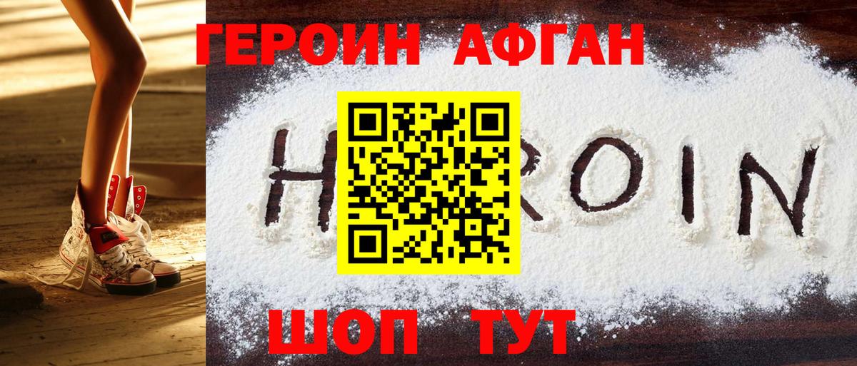 ГЕРОИН Heroin  Вход с VPN  Новотроицк 