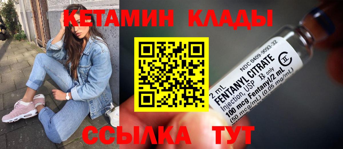 КЕТАМИН ketamine Новотроицк