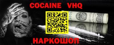 кокаин VHQ Старая Купавна