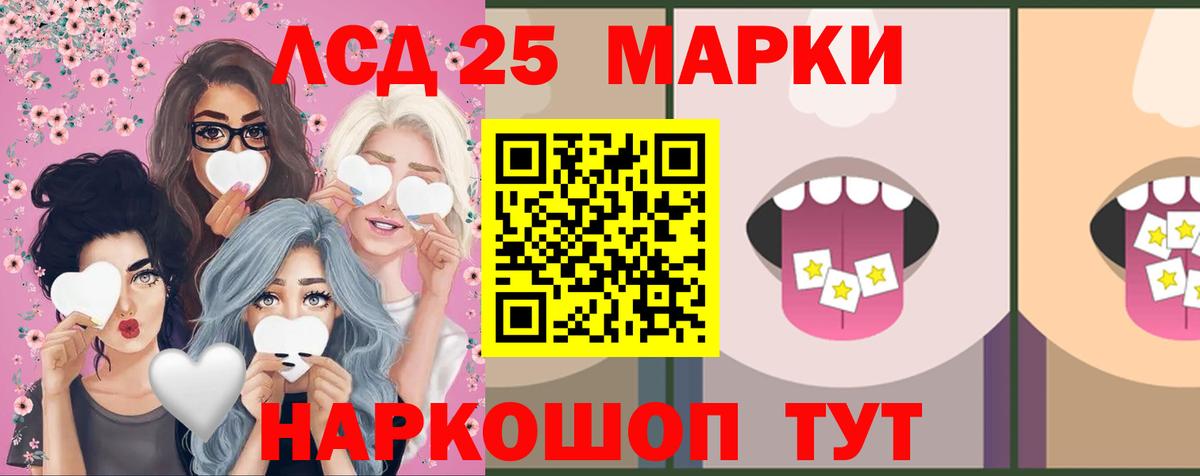 LSD-25 экстази ecstasy Новотроицк