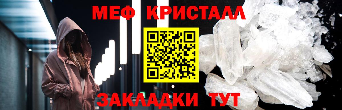Меф кристаллы Новотроицк