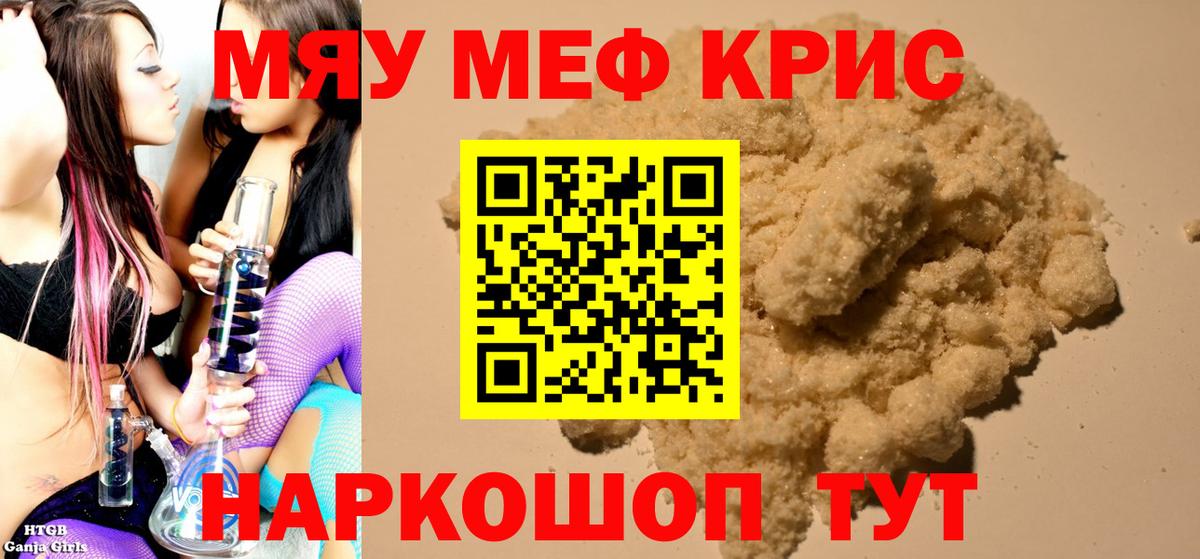 Меф  Вход с VPN  Мефедрон 4 MMC  Новотроицк  Меф кристаллы 